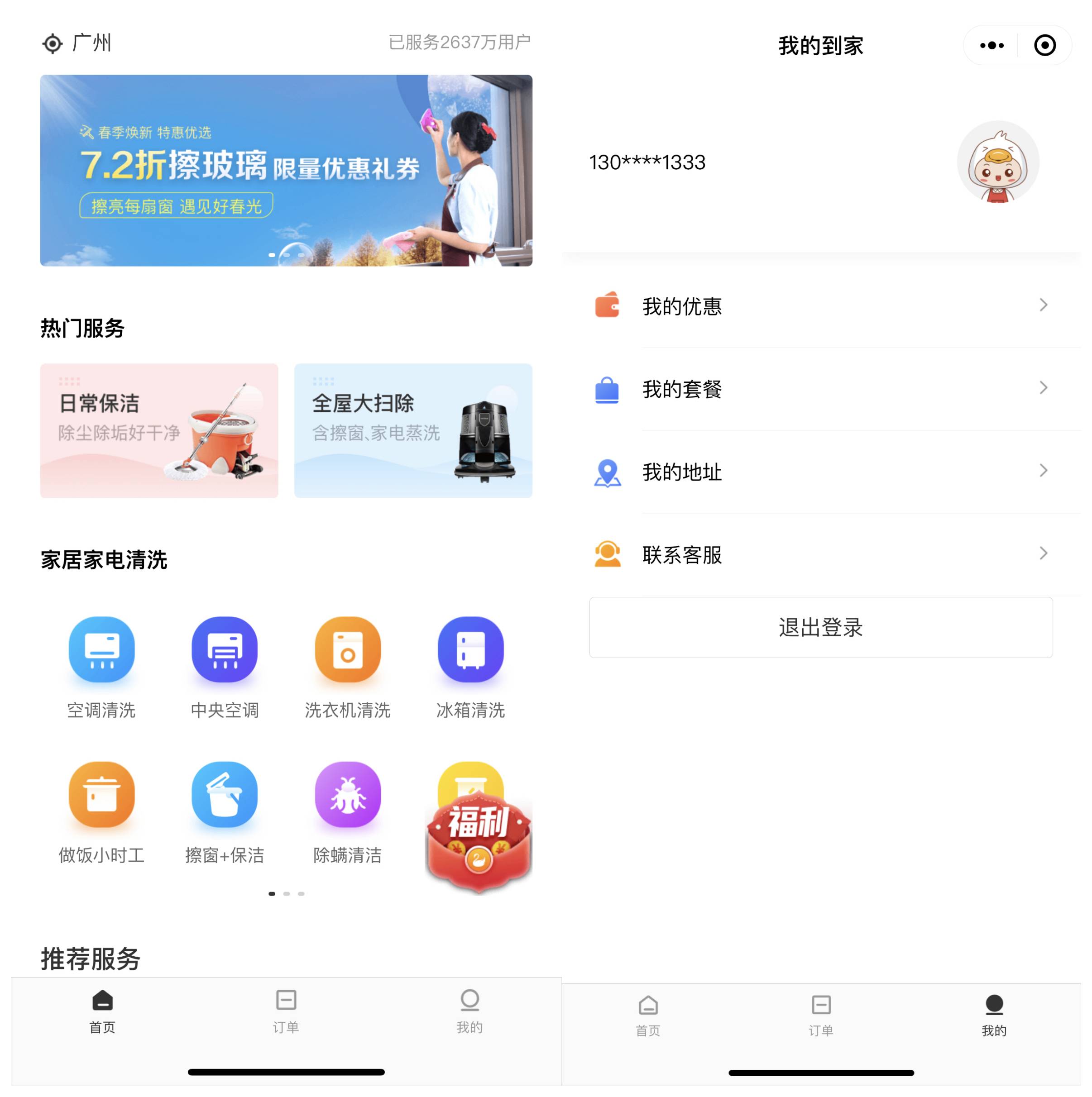 家政公司小程序